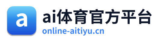 ai体育官方平台